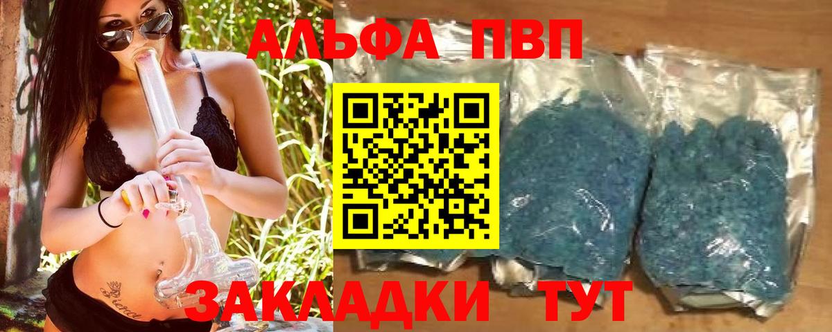Alpha PVP Соль  APVP  Белая Калитва  как найти закладки  Alpha PVP Crystall  Вход с VPN 