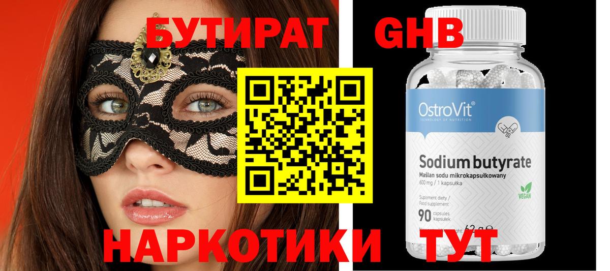 Бутират GHB Белая Калитва