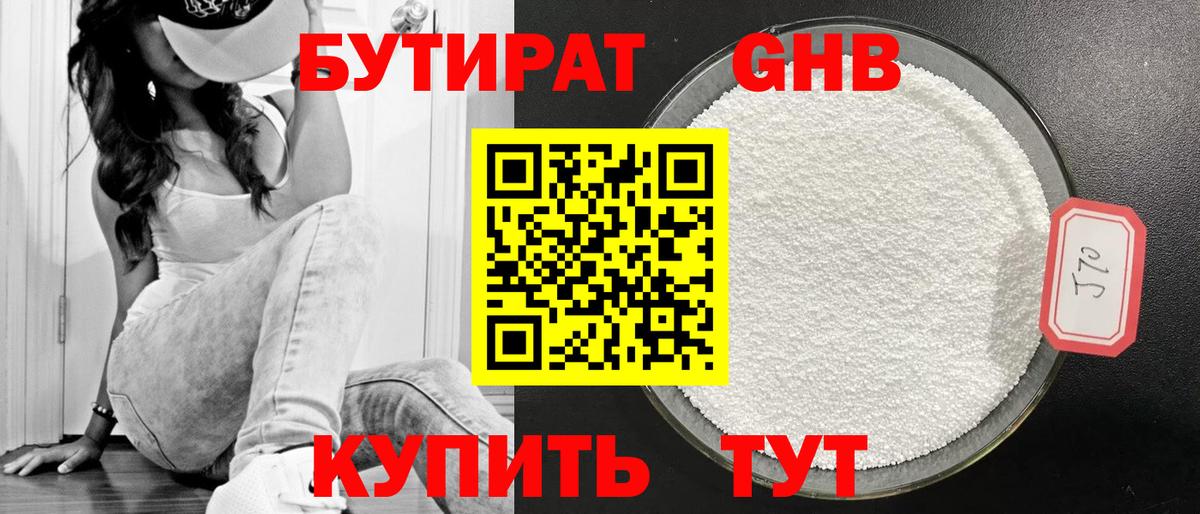 Белая Калитва  БУТИРАТ  Вход с VPN  Бутират 99% 