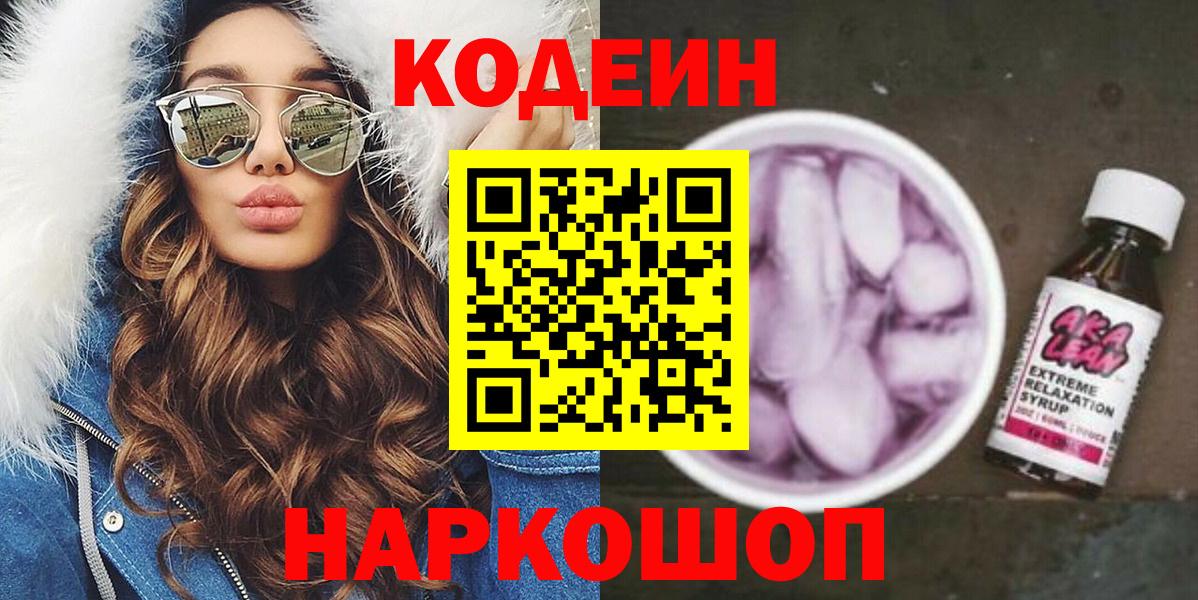 Белая Калитва  Codein напиток Lean (лин)  Кодеиновый сироп Lean Purple Drank  Вход с VPN 