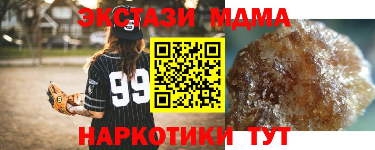 MDMA  Вход с VPN  Белая Калитва  МДМА кристаллы  МДМА Molly 