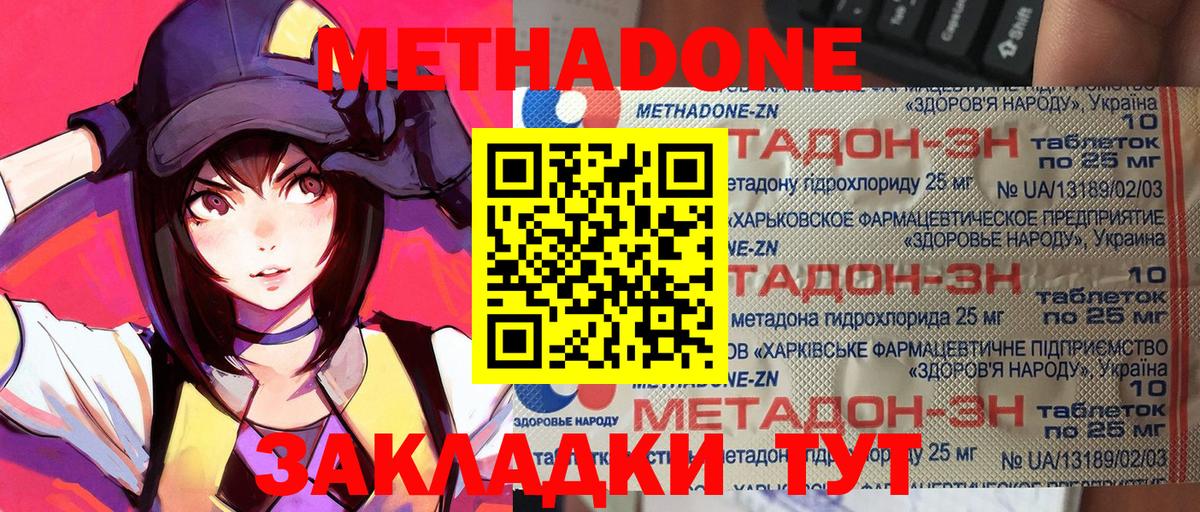 Метадон кристалл  МЕТАДОН methadone  Вход с VPN  Белая Калитва 